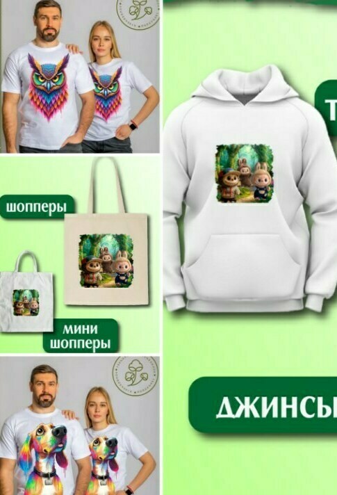 БРЕНДИРОВАНИЕ ОДЕЖДЫ, ТЕРМОПЕЧАТЬ НА ОДЕЖДЕ (ДТФ-печать, термоперенос)