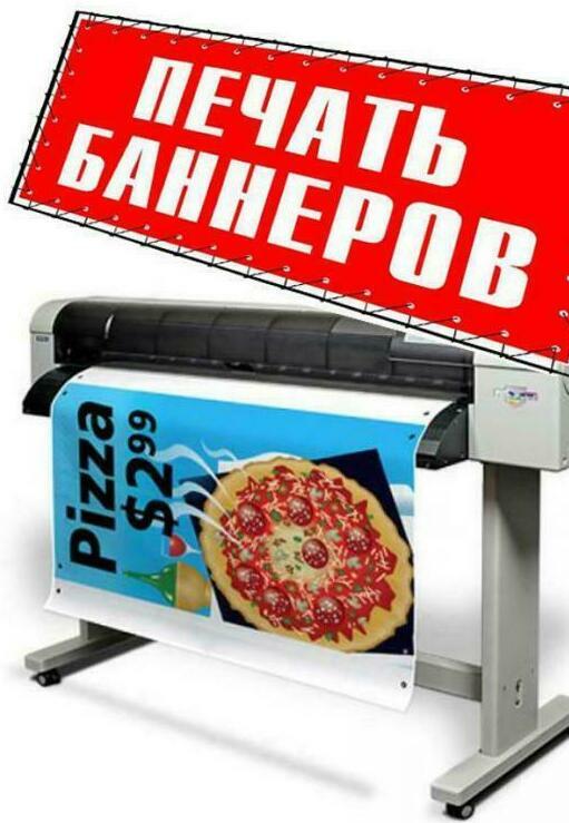 печать баннеров самоклеящаяся пленка <span style="font-weight: bold;">
БАННЕРЫ И САМОКЛЕЮЩАЯСЯ ПЛЕНКА
</span>